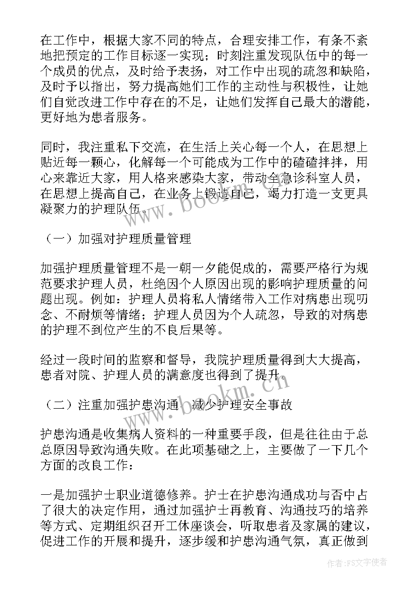 急诊内科护士工作总结(汇总9篇)