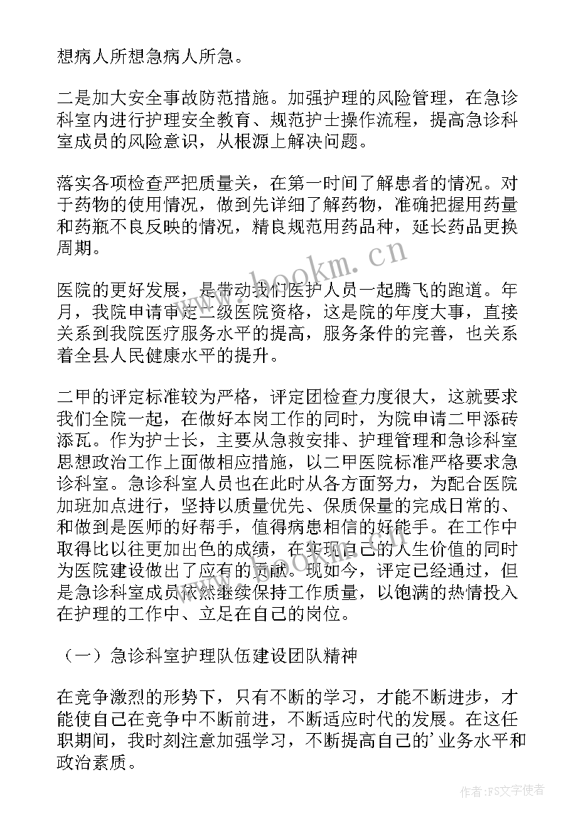 急诊内科护士工作总结(汇总9篇)