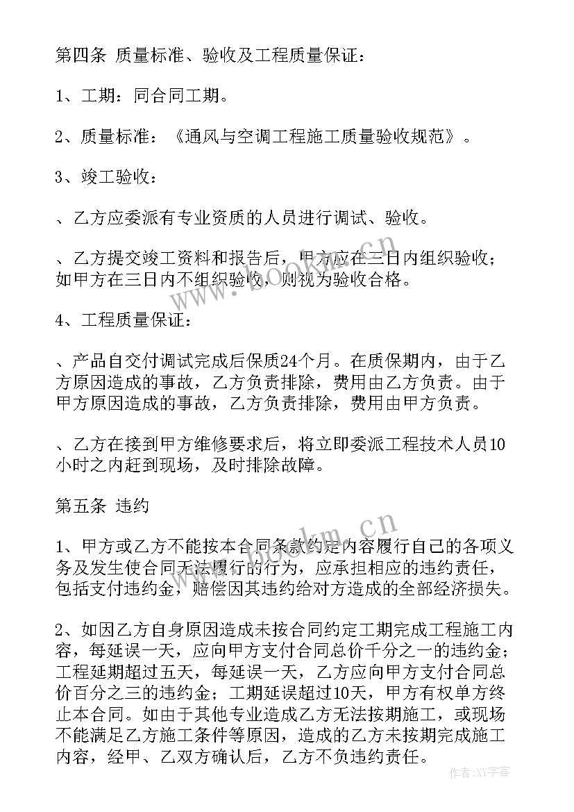 安装空调合同法全文 承包安装空调工程合同(大全10篇)