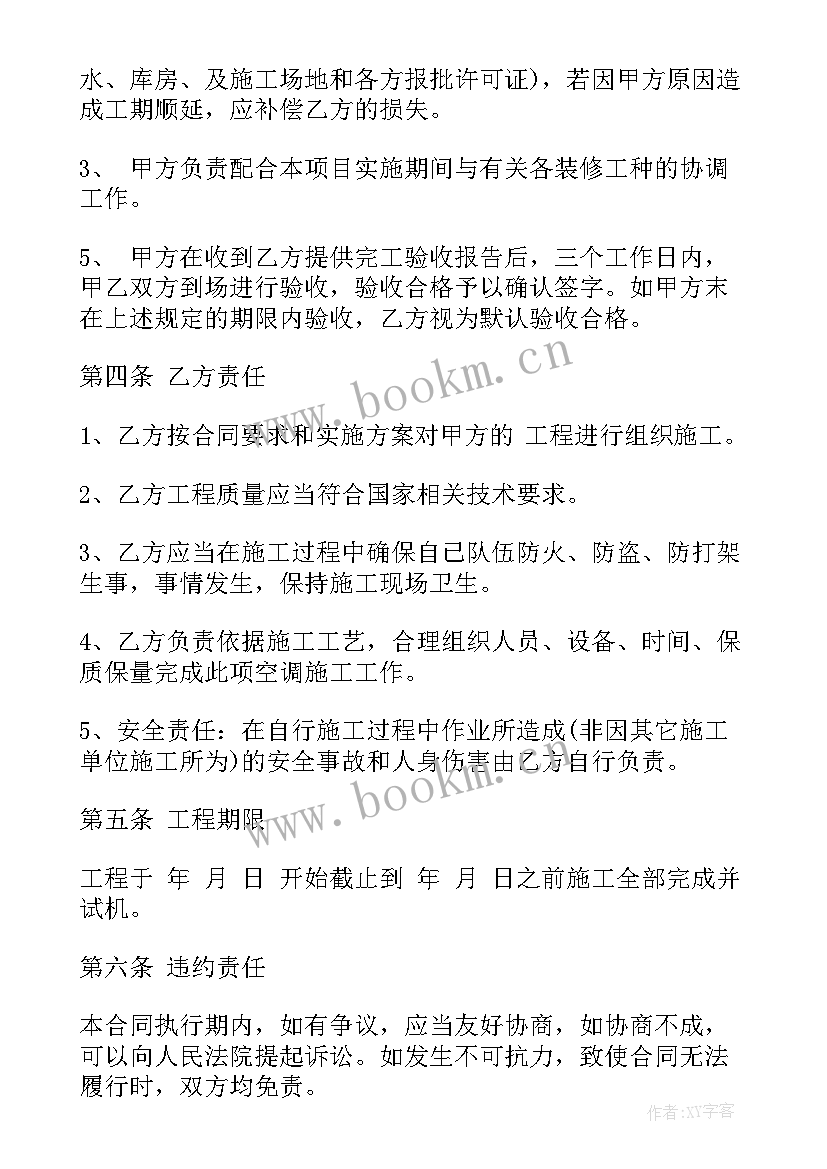 安装空调合同法全文 承包安装空调工程合同(大全10篇)