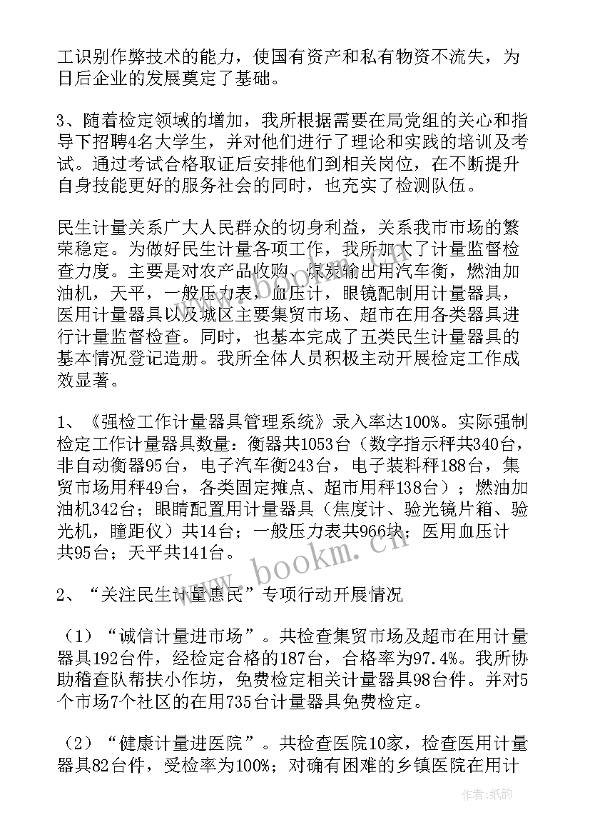 2023年计量工作年度个人总结 计量工作总结(汇总7篇)