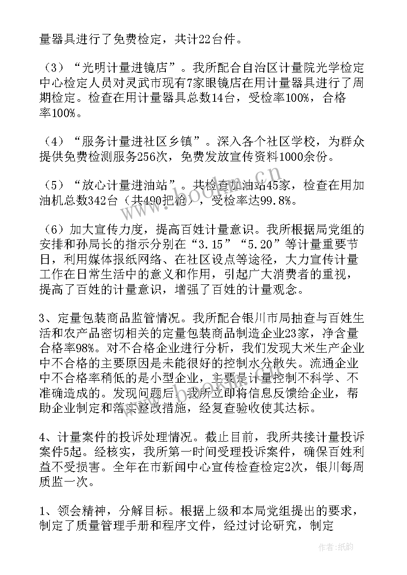 2023年计量工作年度个人总结 计量工作总结(汇总7篇)