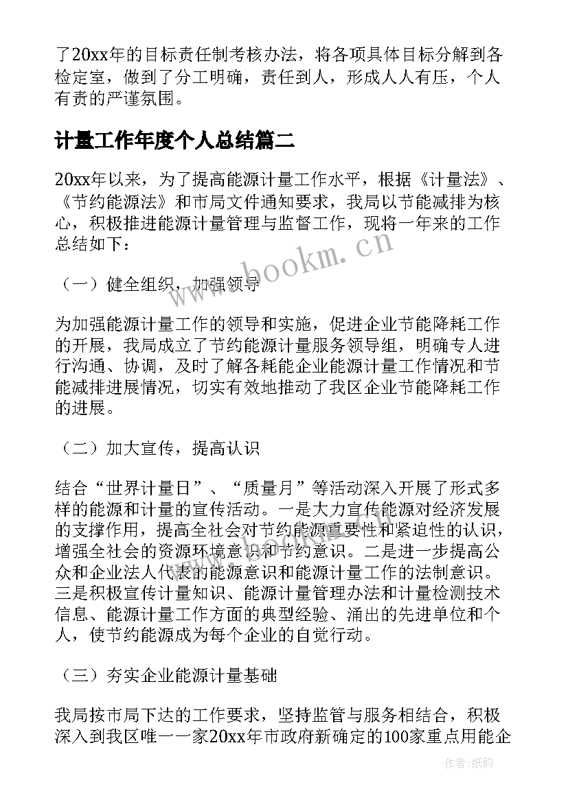 2023年计量工作年度个人总结 计量工作总结(汇总7篇)