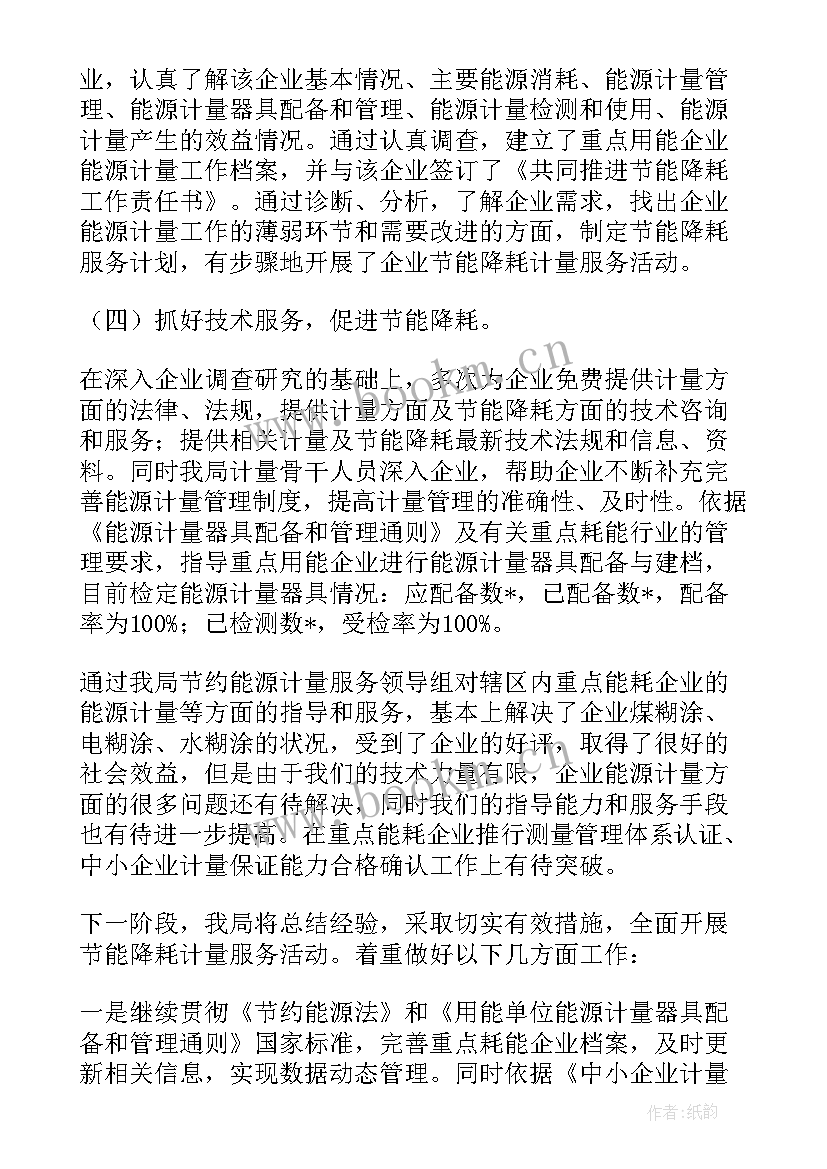 2023年计量工作年度个人总结 计量工作总结(汇总7篇)