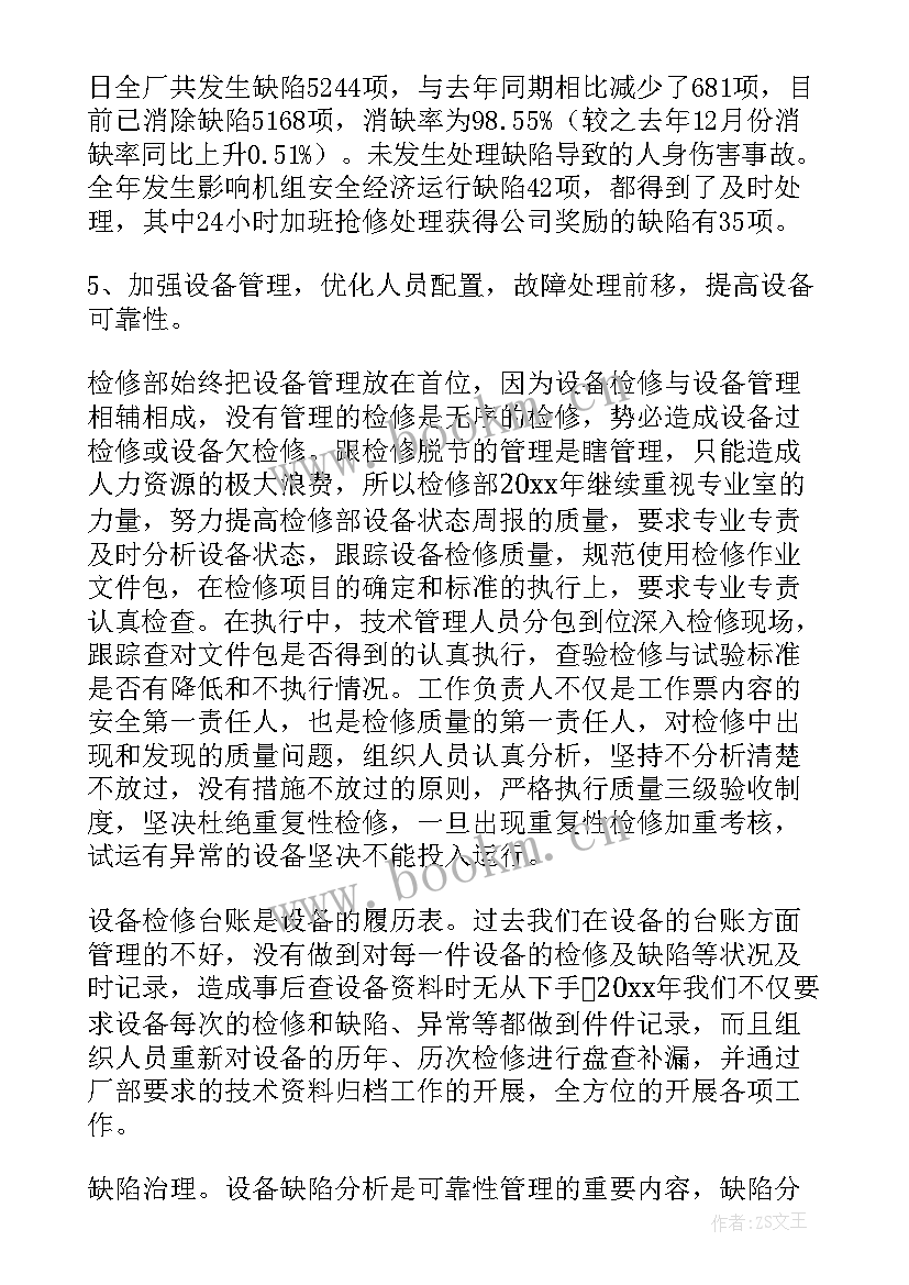 2023年电厂员工工作总结 火电厂工作总结(通用10篇)