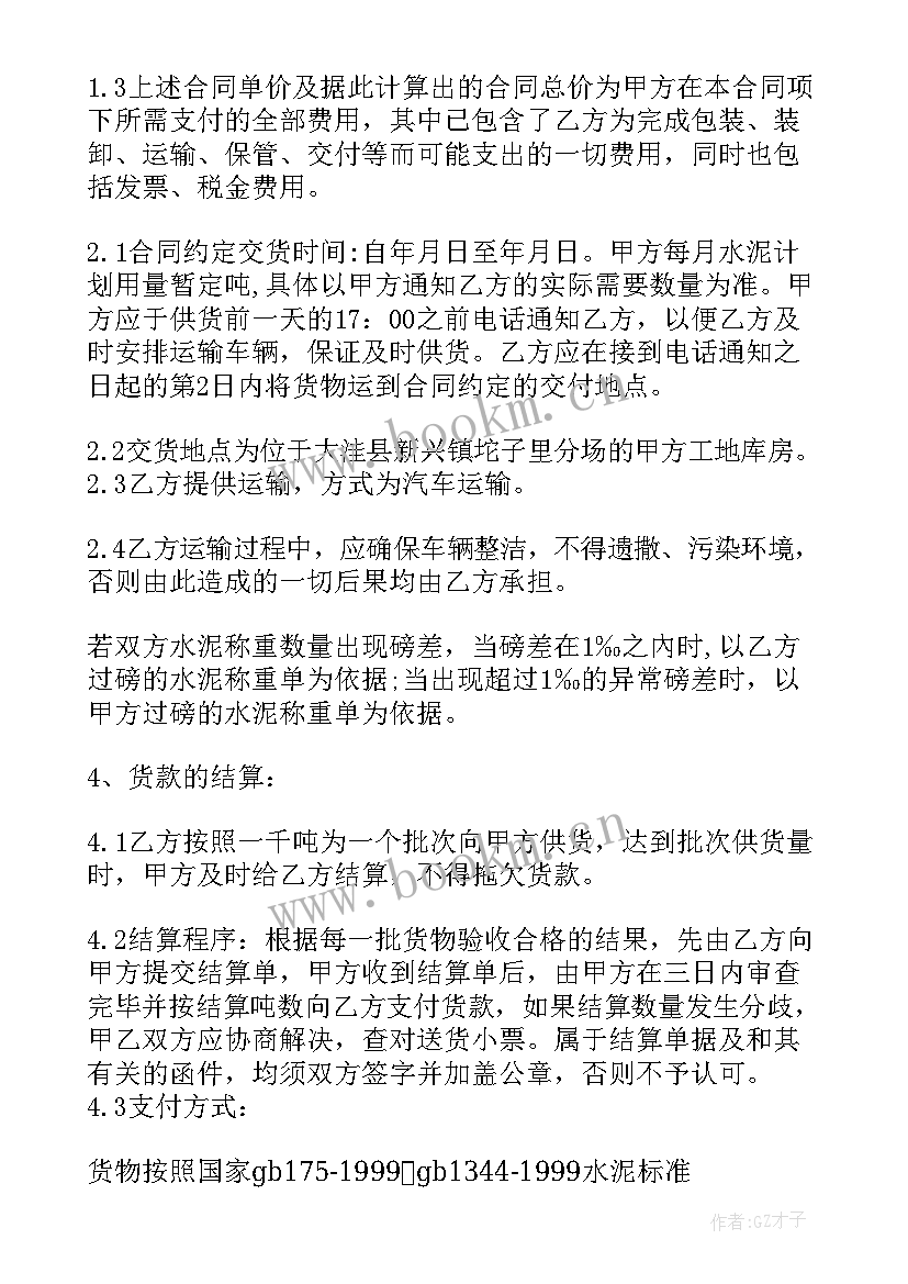 中英文销售合同(实用5篇)