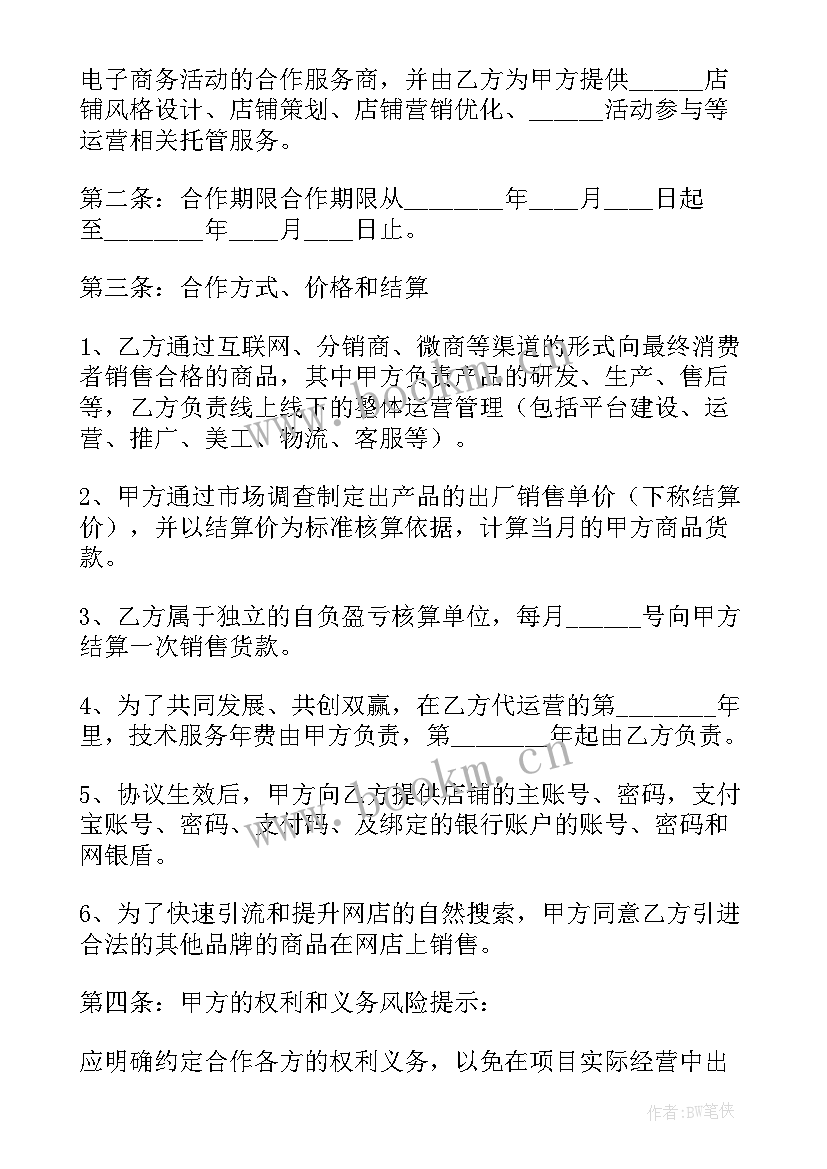 最新与医院签合作运营合同(精选10篇)