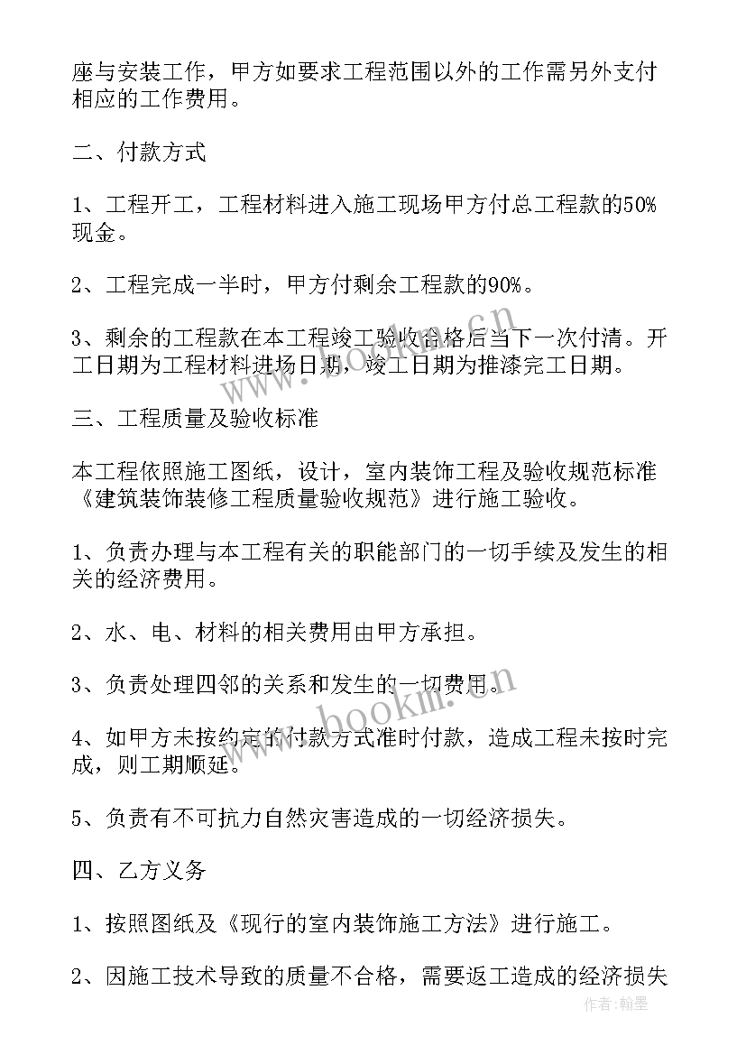 最新买卖合同解除装修费如何承担 买卖双方正规合同下载热门(大全9篇)