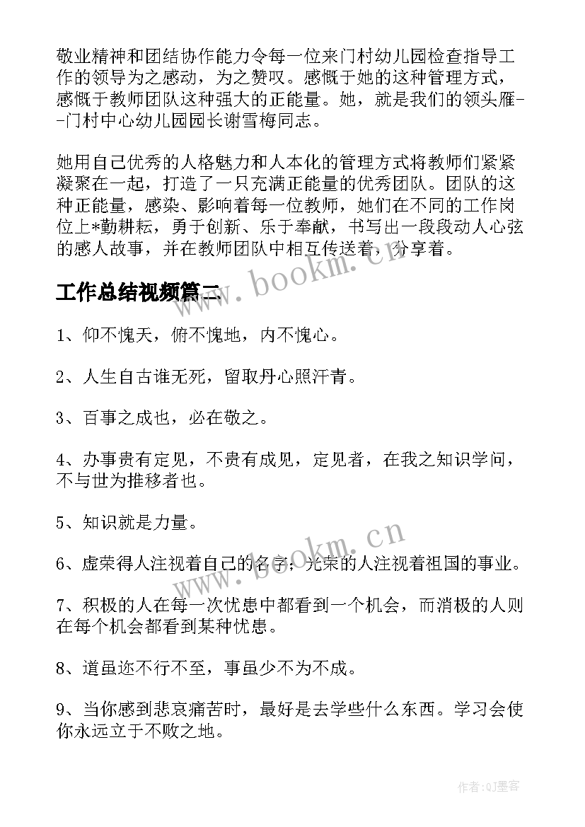 工作总结视频(汇总5篇)