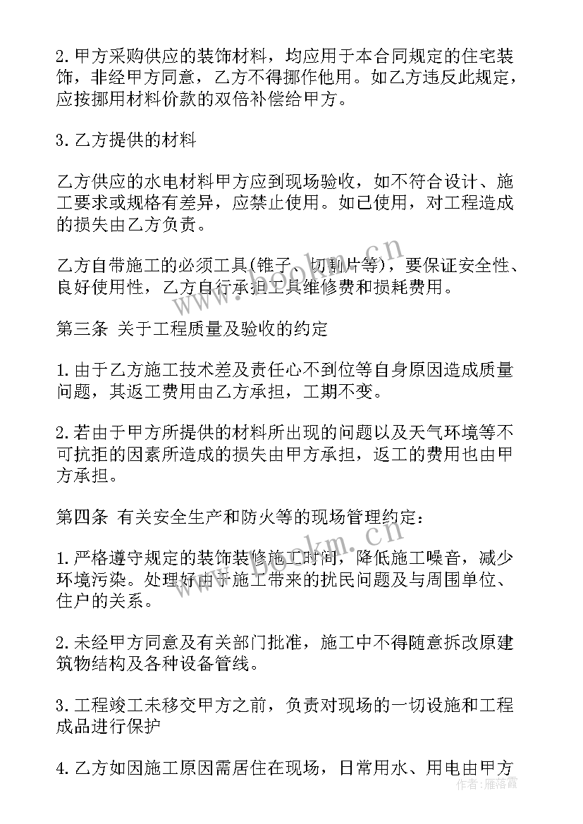 全屋整装方案 装修承包合同(大全7篇)