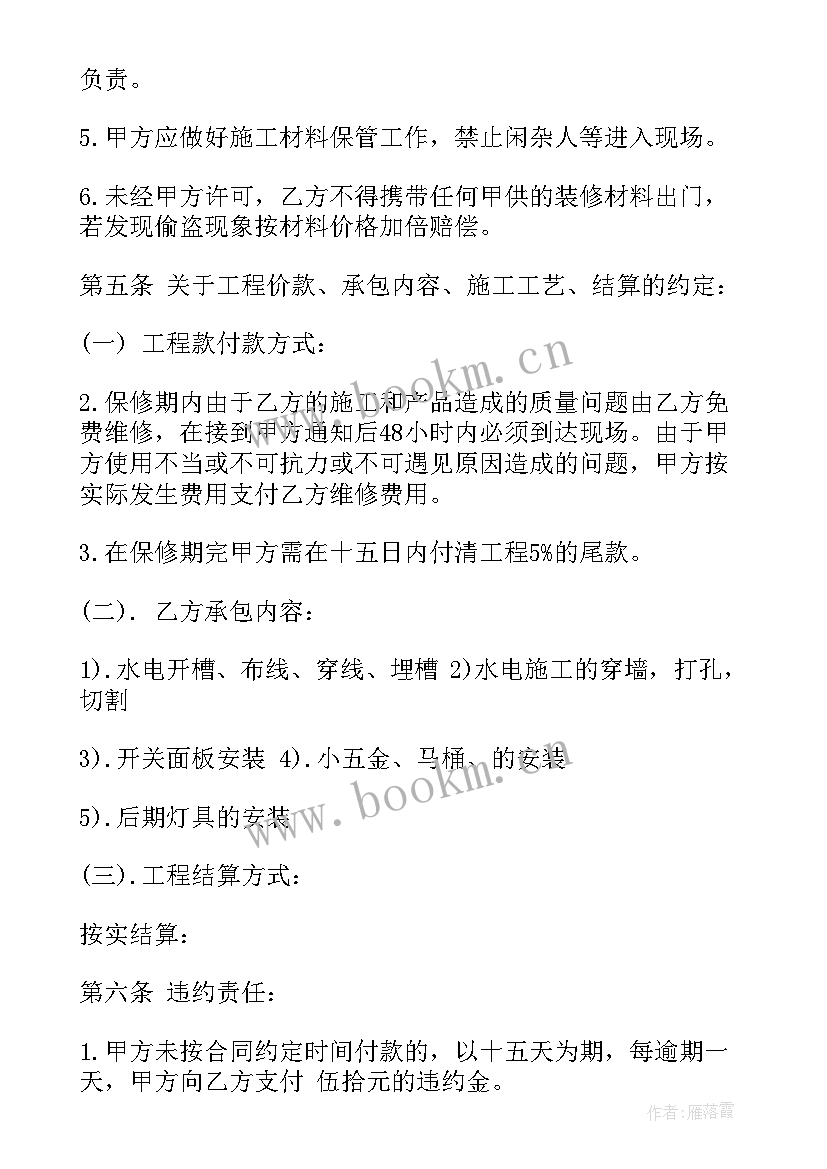 全屋整装方案 装修承包合同(大全7篇)