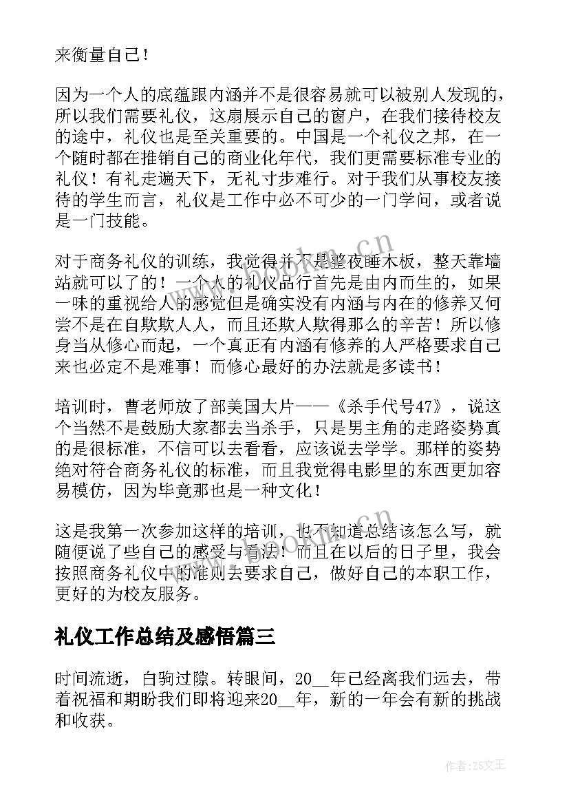 最新礼仪工作总结及感悟 礼仪教育工作总结(优质10篇)