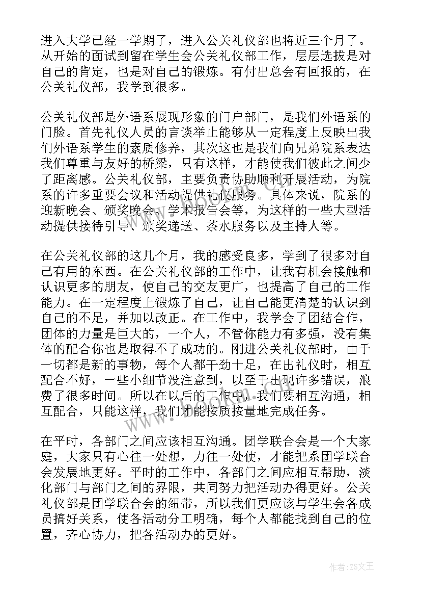 最新礼仪工作总结及感悟 礼仪教育工作总结(优质10篇)