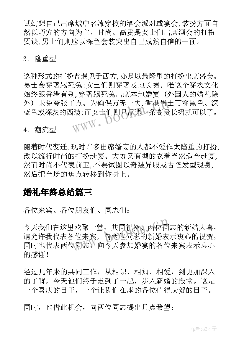 最新婚礼年终总结 婚礼上经典新郎婚礼致辞(模板6篇)