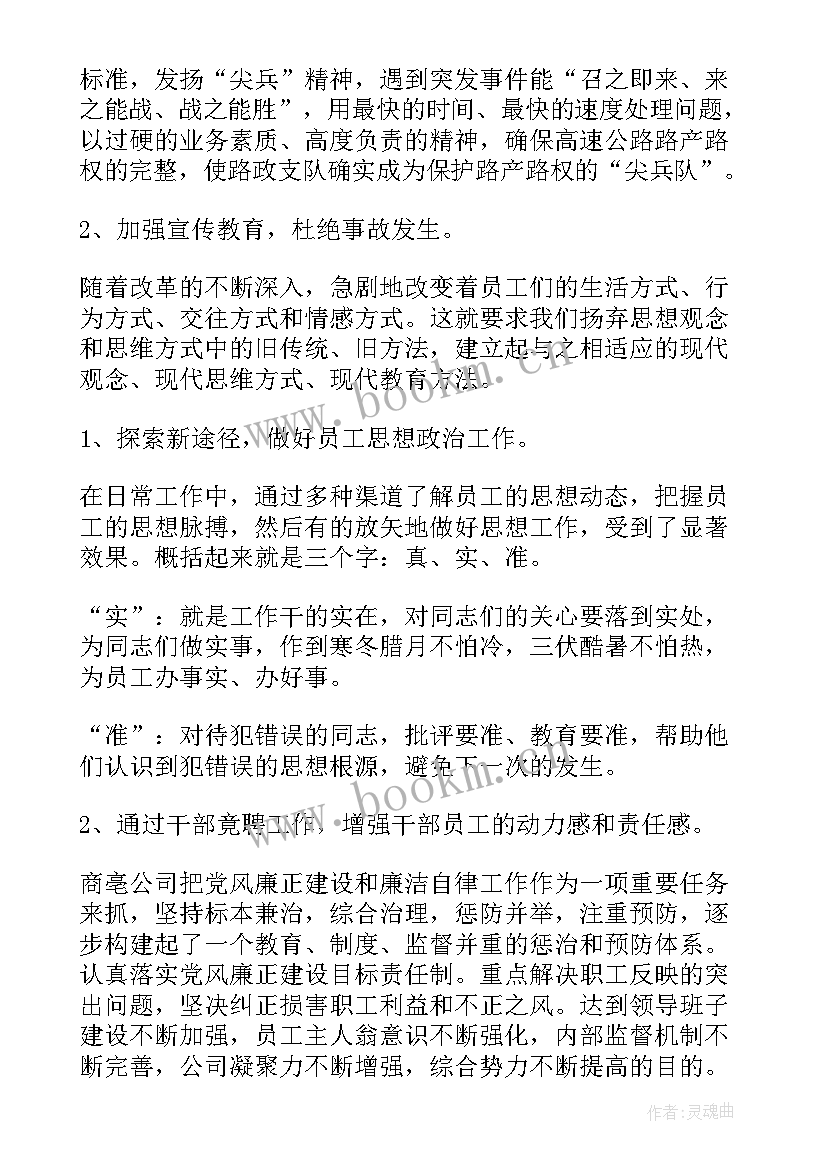 高速收费班长工作总结(模板8篇)