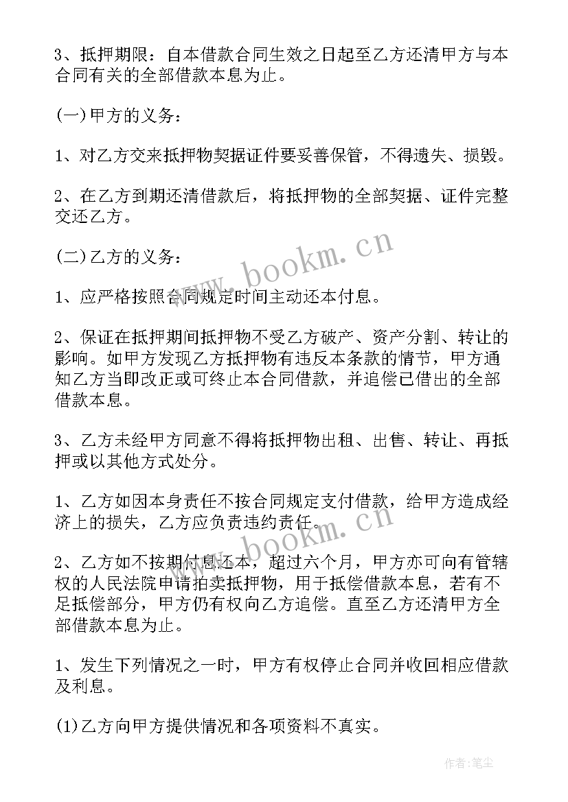 车辆绿本抵押合同(实用6篇)