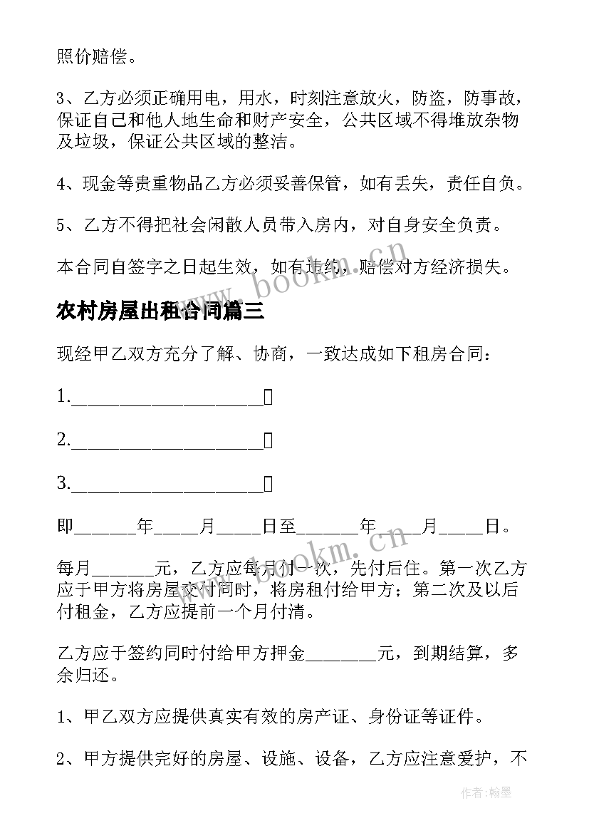 2023年农村房屋出租合同(大全6篇)