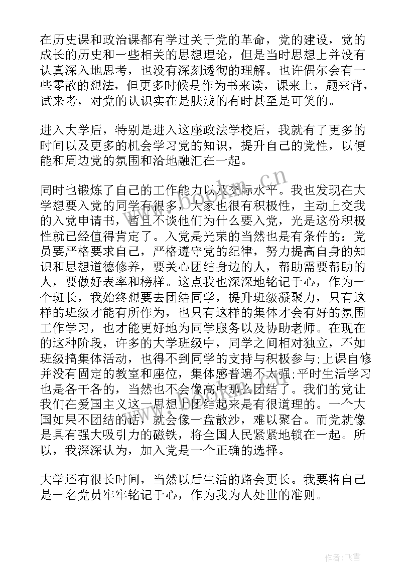 医院预备党员转正思想汇报(通用5篇)