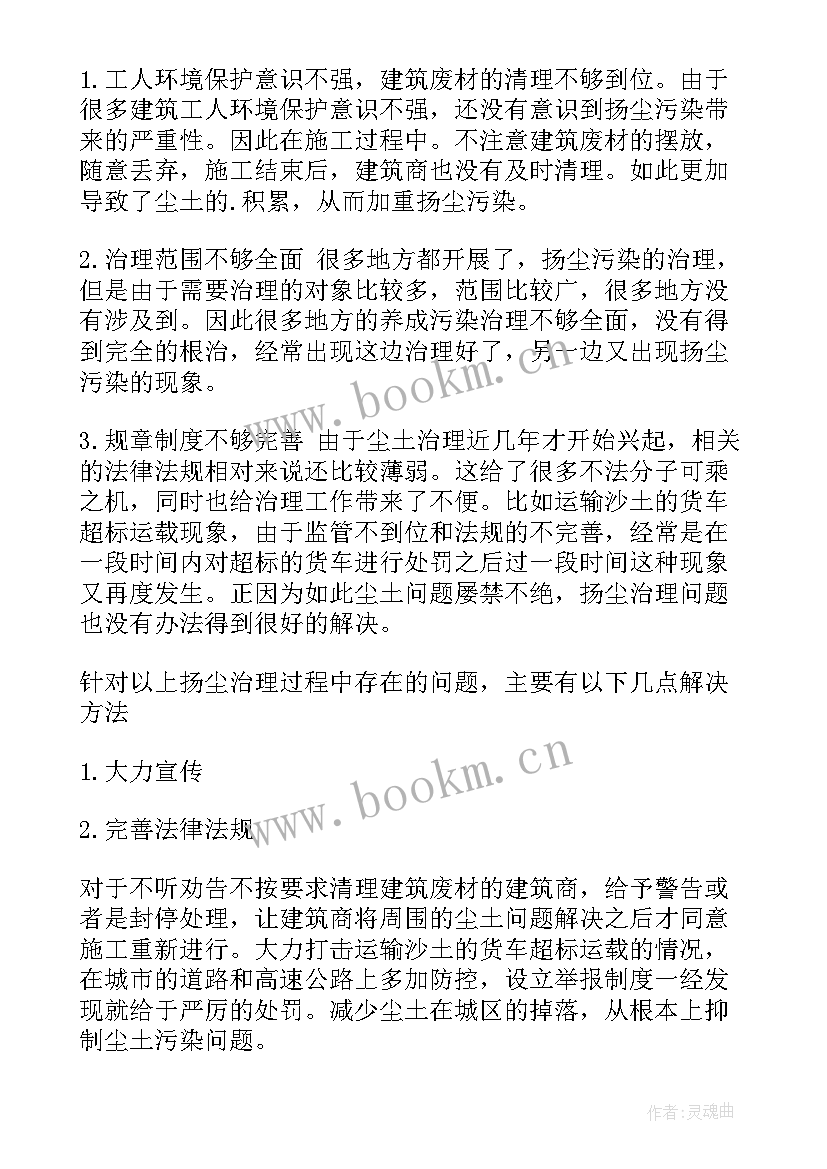 2023年建筑施工扬尘治理工作总结(实用10篇)