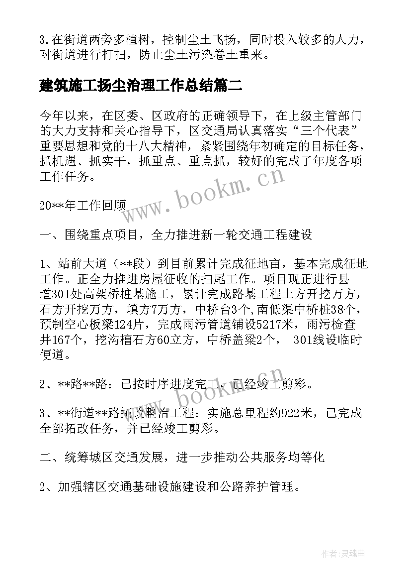 2023年建筑施工扬尘治理工作总结(实用10篇)