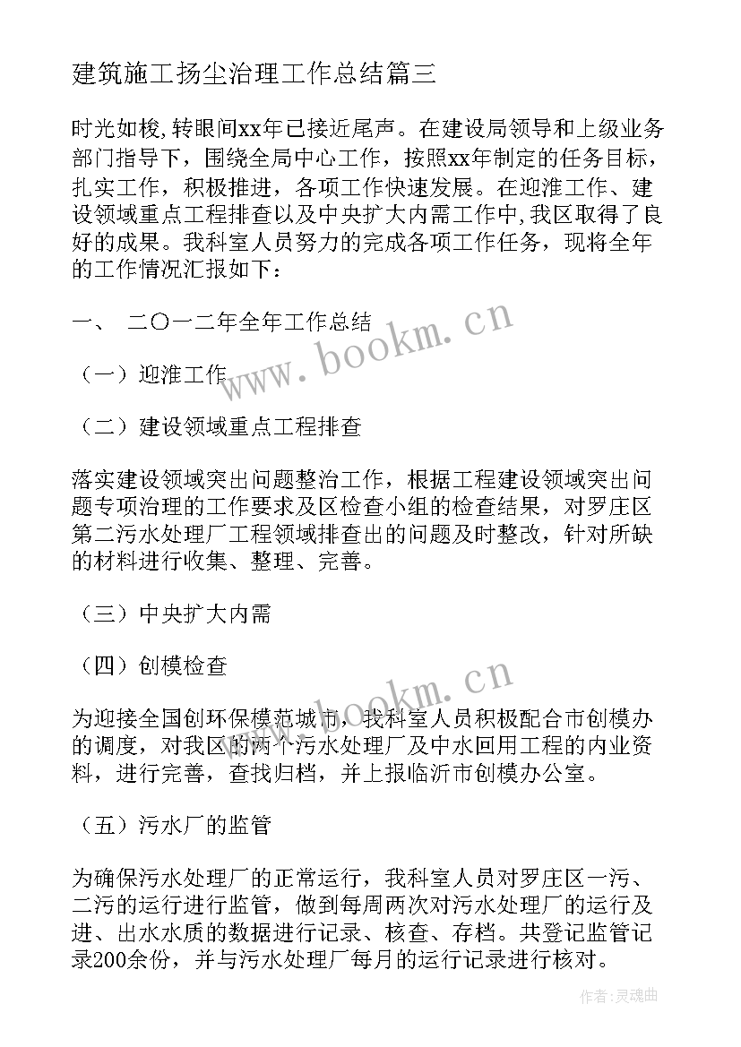 2023年建筑施工扬尘治理工作总结(实用10篇)