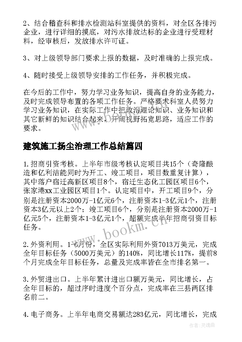 2023年建筑施工扬尘治理工作总结(实用10篇)