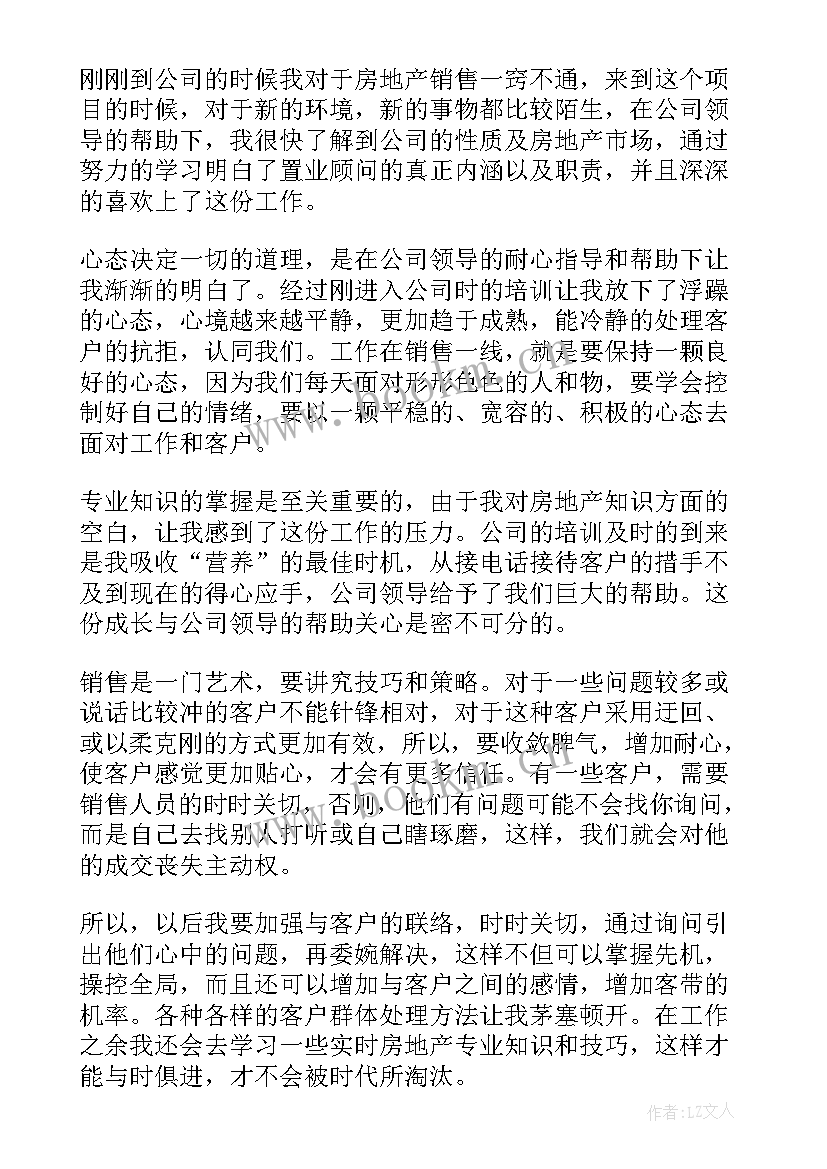 最新售楼部销售员工作总结 售楼工作总结(模板10篇)