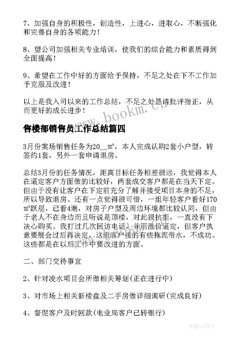 最新售楼部销售员工作总结 售楼工作总结(模板10篇)