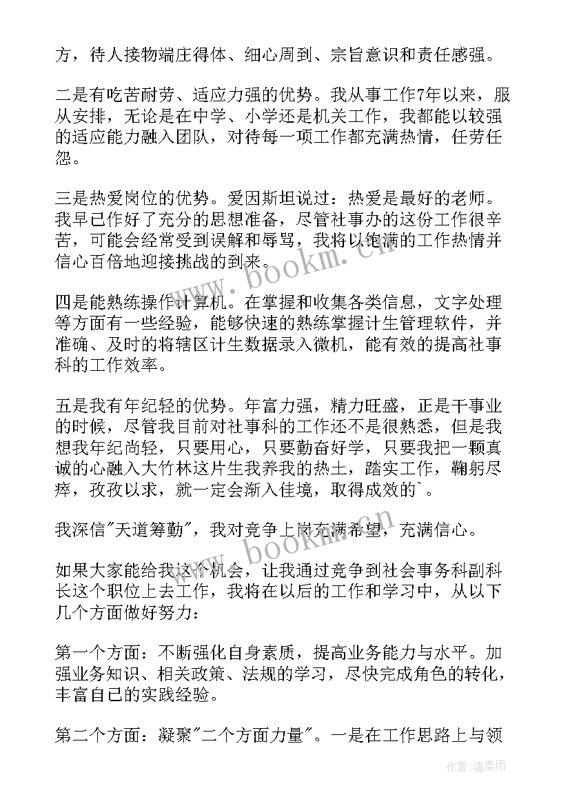 2023年副科长竞聘演讲稿分钟(优质7篇)