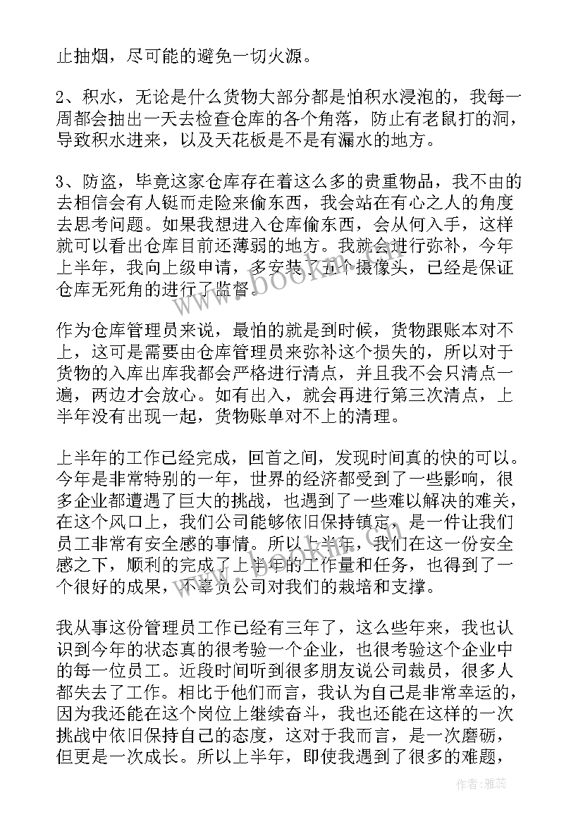 仓库半年度工作总结(精选5篇)