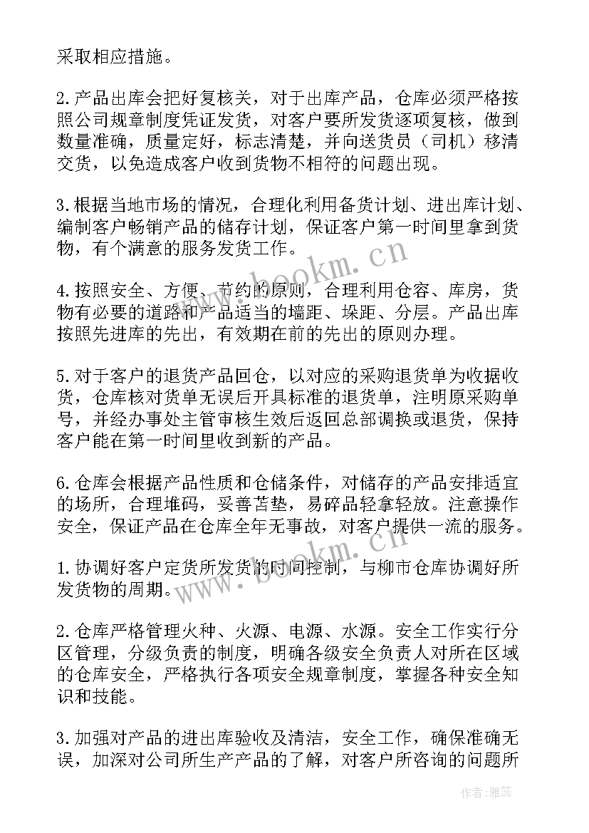 仓库半年度工作总结(精选5篇)