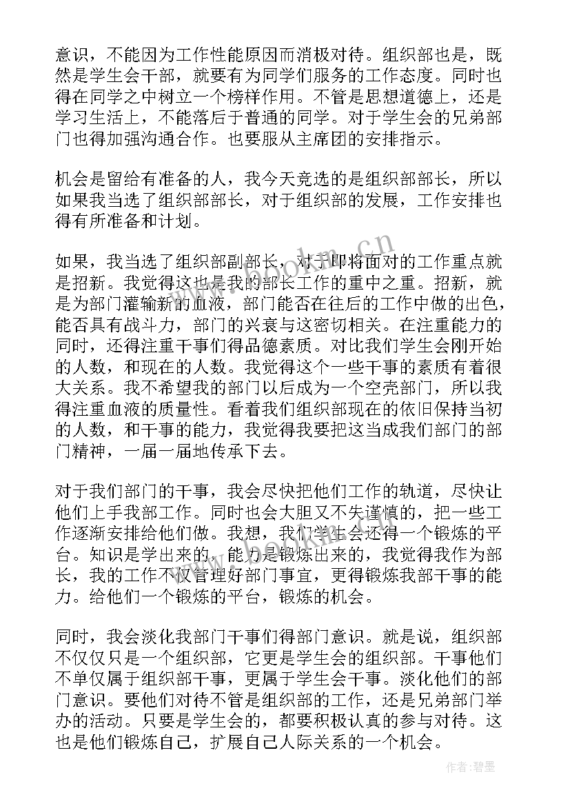 最新竞选组织部部长万能演讲稿 组织部部长竞选演讲稿(模板5篇)