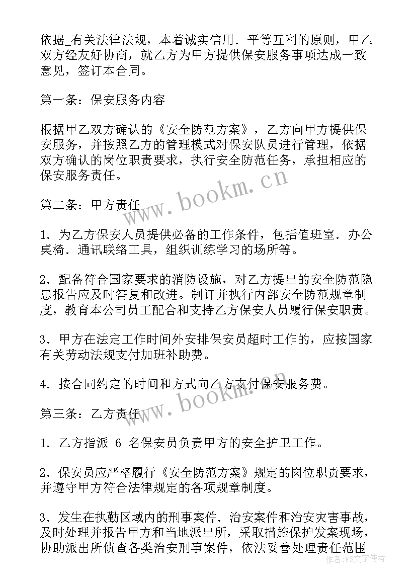 2023年保安用工协议简单版(大全5篇)