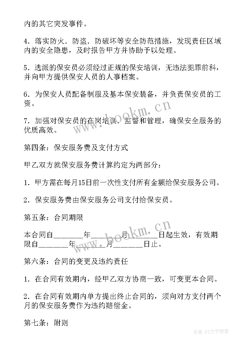 2023年保安用工协议简单版(大全5篇)