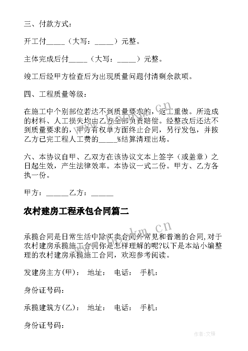 最新农村建房工程承包合同(大全7篇)