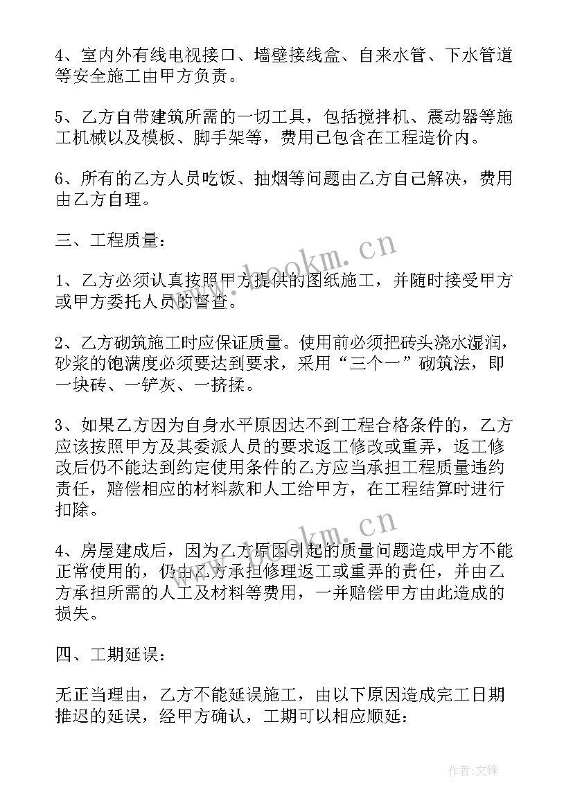 最新农村建房工程承包合同(大全7篇)