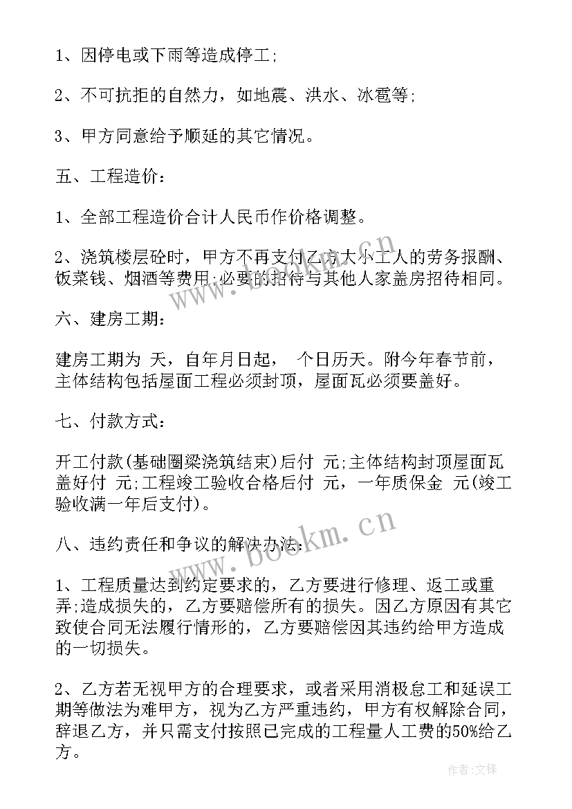 最新农村建房工程承包合同(大全7篇)