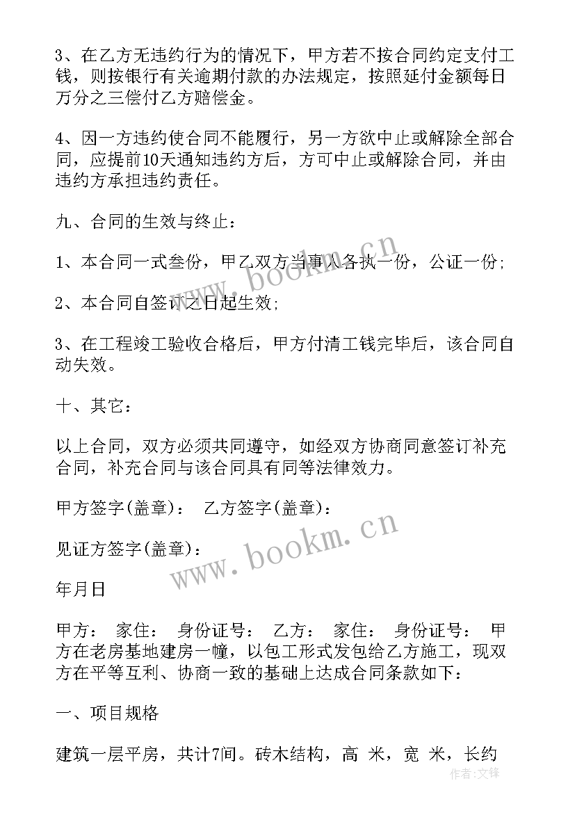 最新农村建房工程承包合同(大全7篇)