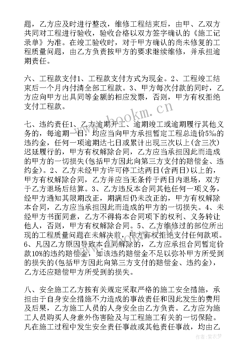 2023年房屋维修合同正规合同(精选7篇)