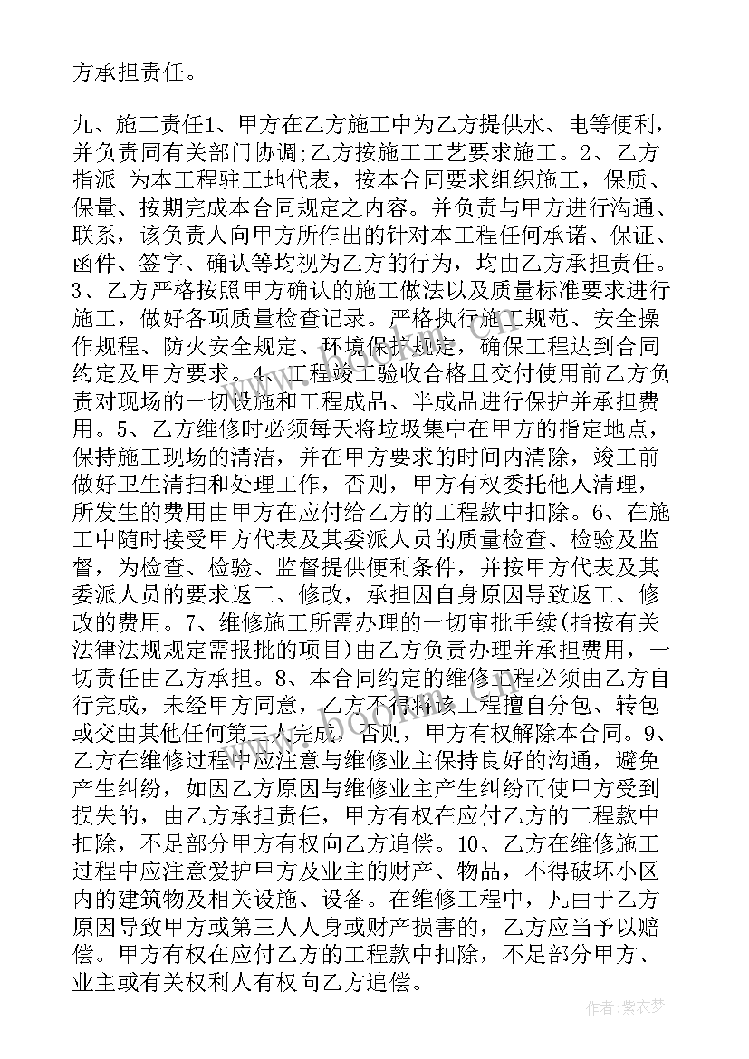 2023年房屋维修合同正规合同(精选7篇)