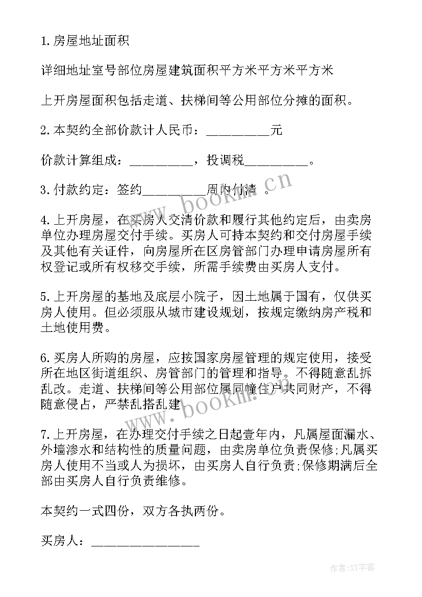 2023年简单个人购房协议书 简易个人购房合同(实用10篇)