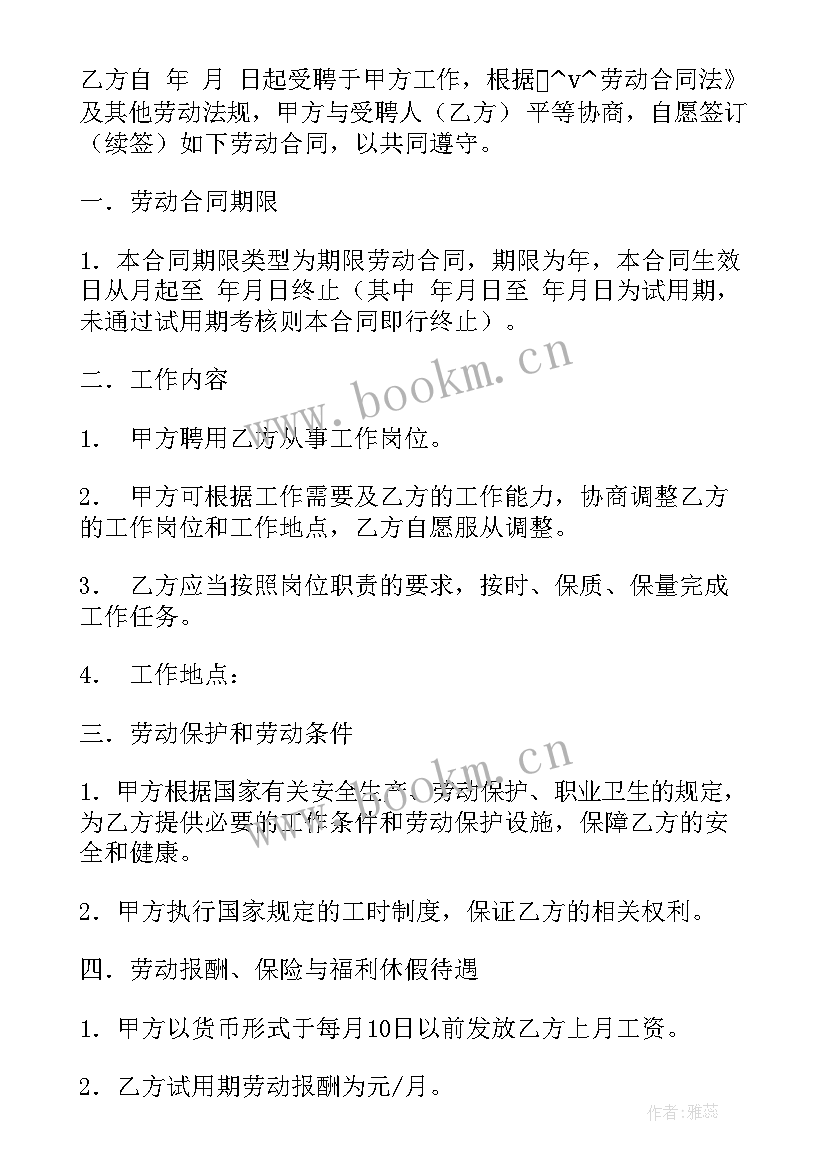 2023年南京劳动合同(汇总10篇)