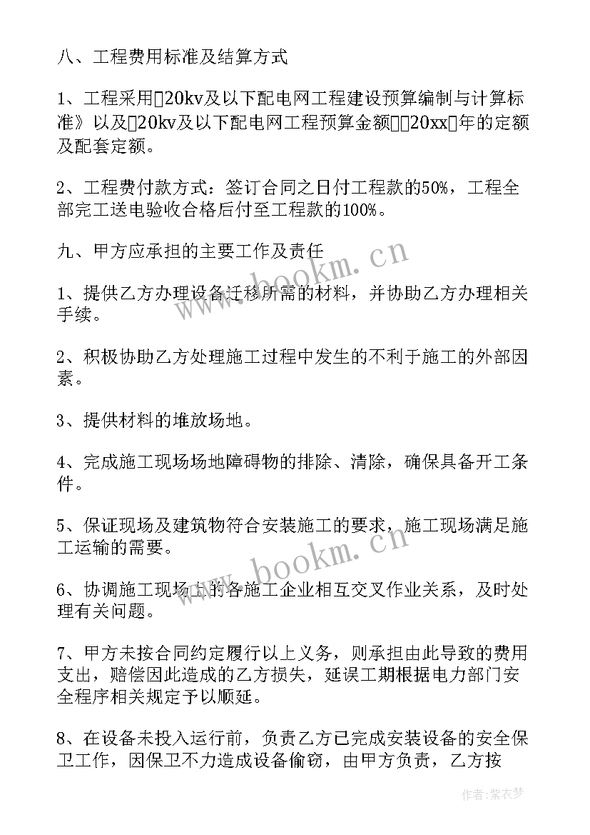 2023年电力施工协议 电力施工合同(模板9篇)