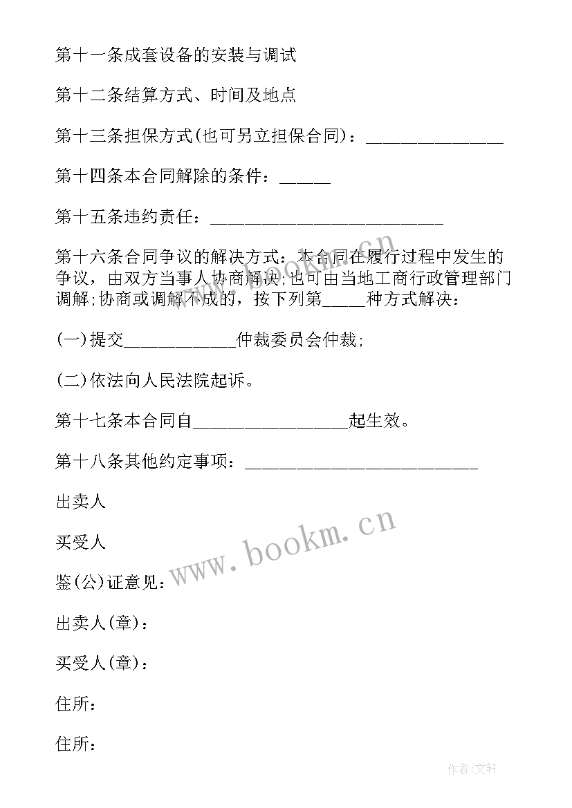 2023年水暖建材购销合同(通用6篇)