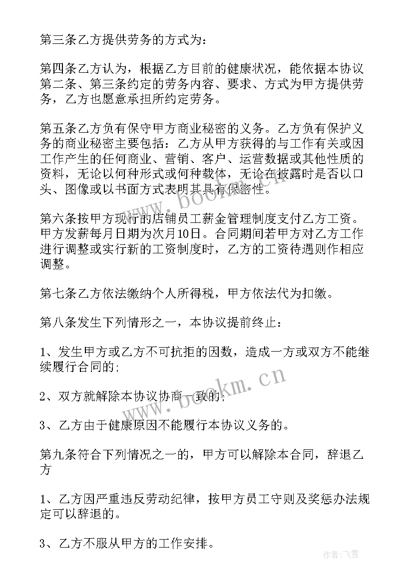 最新企业单位劳务合同(模板10篇)