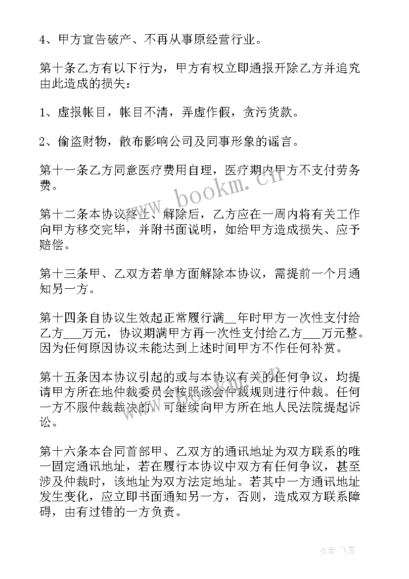 最新企业单位劳务合同(模板10篇)