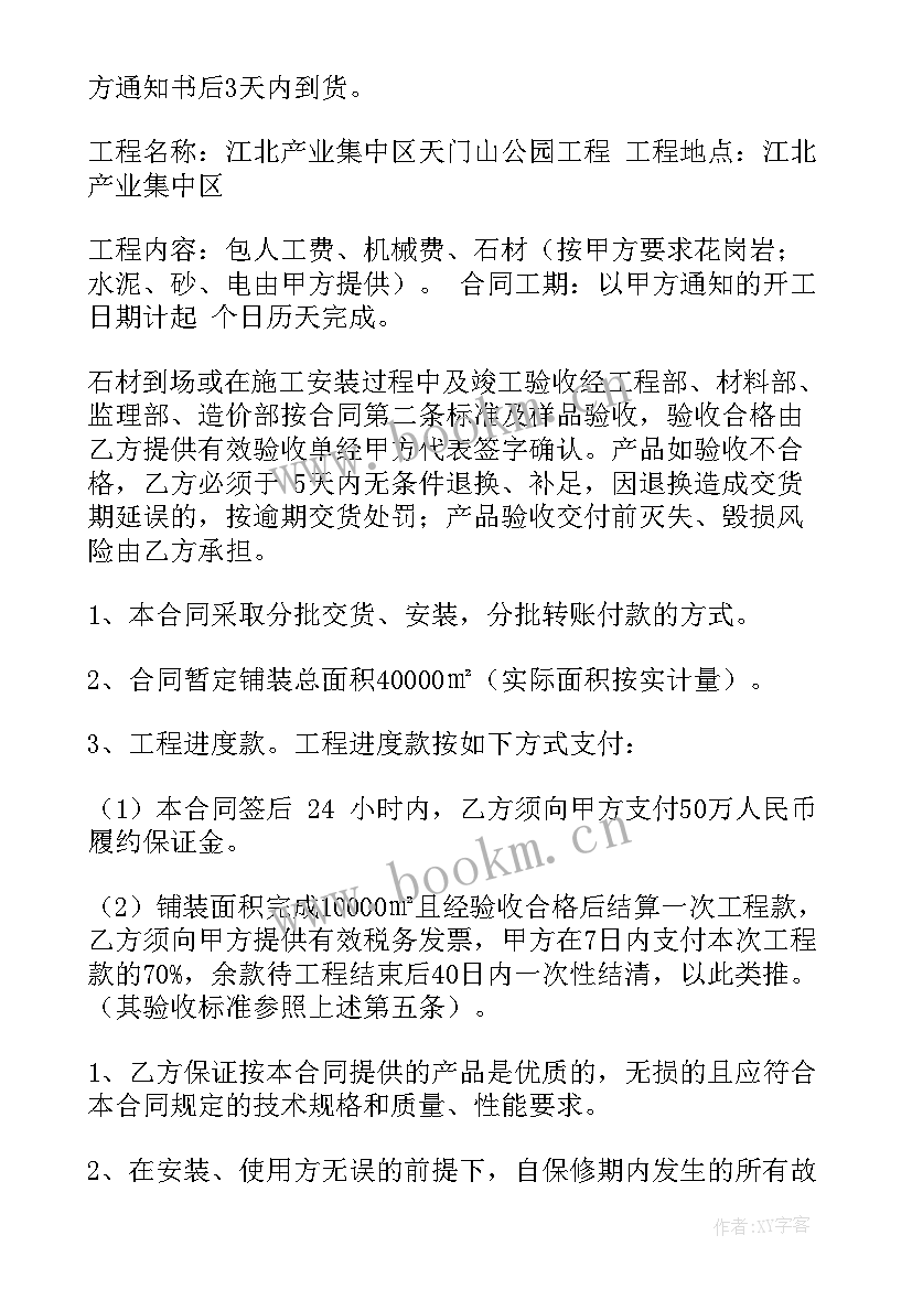 2023年简单石材供货协议 建筑石材供货合同(大全5篇)