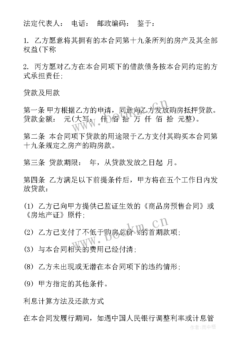 2023年银行贷款正规合同 银行抵押贷款合同(实用5篇)