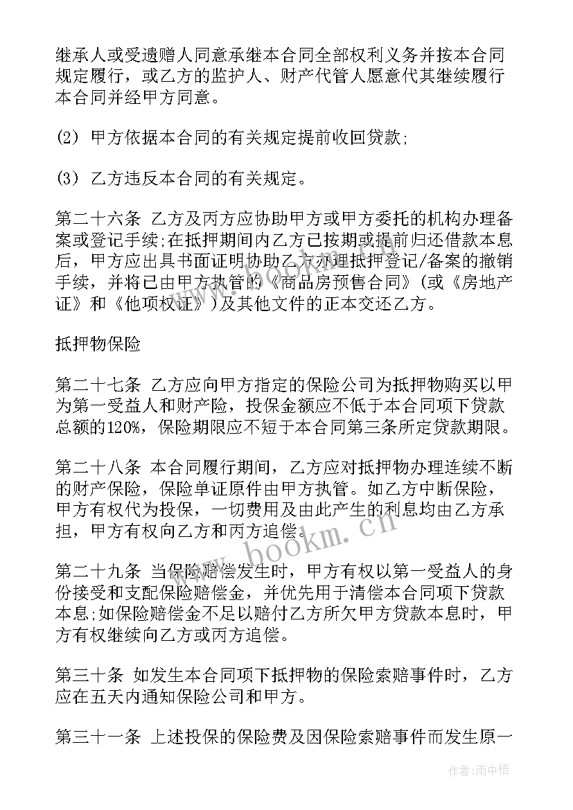 2023年银行贷款正规合同 银行抵押贷款合同(实用5篇)