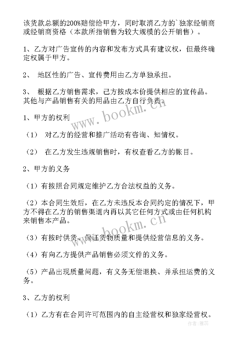 最新收购股份合同简单 销售协议简单合同优选(模板8篇)